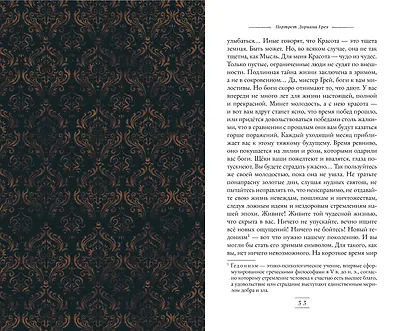 Портрет Дориана Грея - фото 12