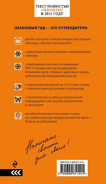 Санкт-Петербург: путеводитель / 9-е изд., испр. и доп. - фото 2
