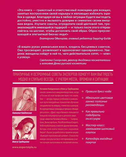 Библия стиля. Дресс-код успешной женщины - фото 2