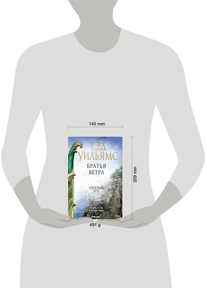 Братья ветра - фото 9