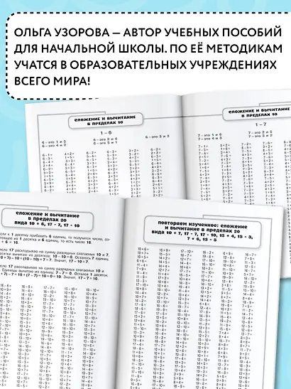 3000 примеров по математике. Считаем и объясняем. Сложение и вычитание. 1 класс - фото 6