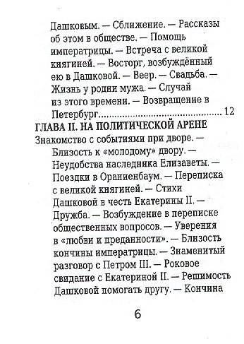 Екатерина Дашкова, Её жизнь и общественная деятельность - фото 3