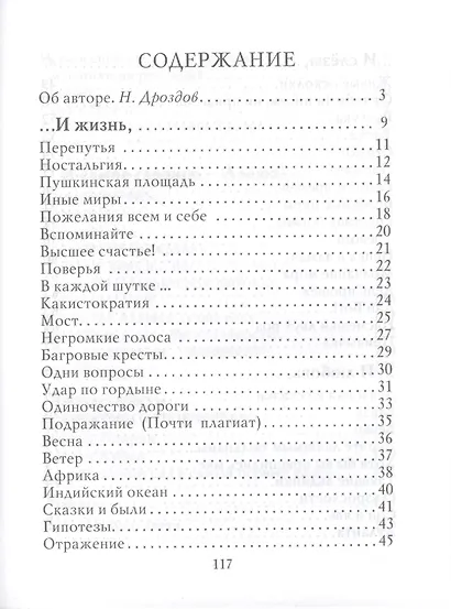 Негромкие голоса - фото 2