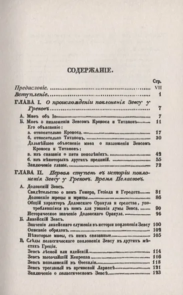 О поклонении Зевсу в Древней Греции - фото 2