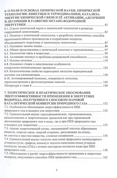 Основы проектирования метано-водородной энергетики и водородных энергохимических комплексов - фото 4