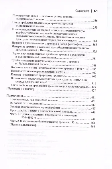Философские мысли натуралиста / 2-е изд. - фото 4