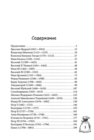 Мзда. Краткая история коррупции от Ярослава до Бориса  (16+) - фото 2