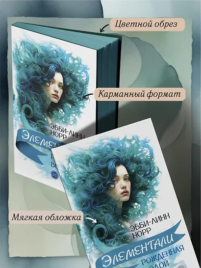 Рожденная водой - фото 6