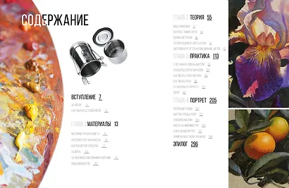 Живопись маслом от А до Я. Портрет маслом - фото 3