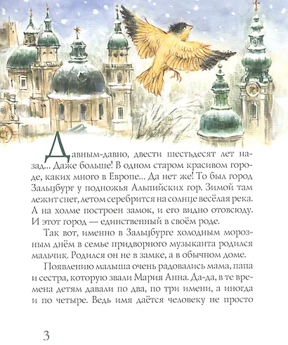 Моцарт и вьюрок - фото 2