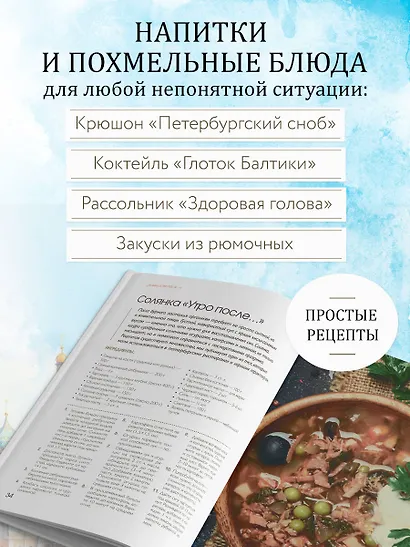 Между Метрополем и рюмочной. Питейные традиции Петербурга в рецептах настоек и похмельной ухи - фото 5