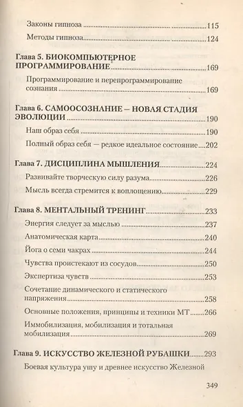 Релаксация и мобилизация Как обрести второе дыхание (2 изд) (мИУС) Сеидов - фото 3