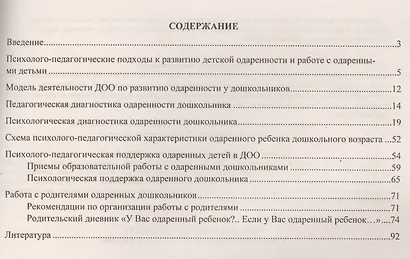 Организация работы ДОО с талантливыми дошкольниками. ФГОС ДО - фото 2