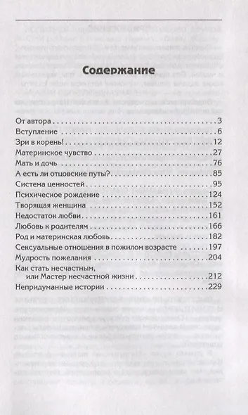 Путы материнской любви - фото 2