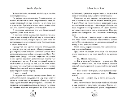 Невеста Короля Теней (#1) - фото 5