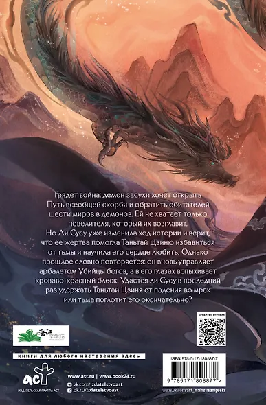 Светлый пепел луны. Книга 4 - фото 6