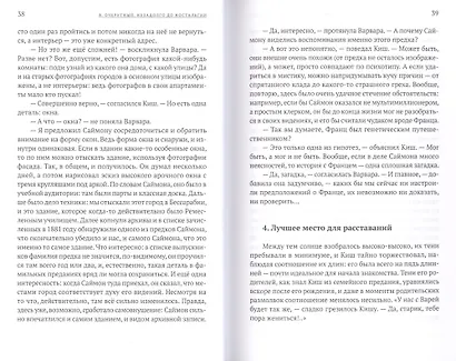 Незадолго до ностальгии - фото 4