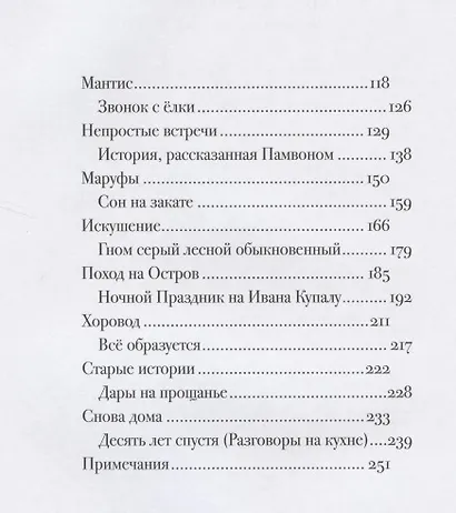 Сова Мещерская (я вернусь завтра) - фото 3