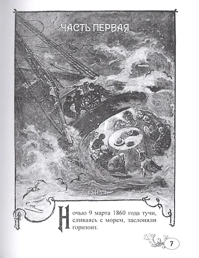 Два года каникул - фото 4