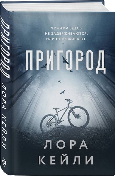 Игра психопата. Комплект из 2-х книг с подарком (Кукольный лес, Пригород) - фото 11