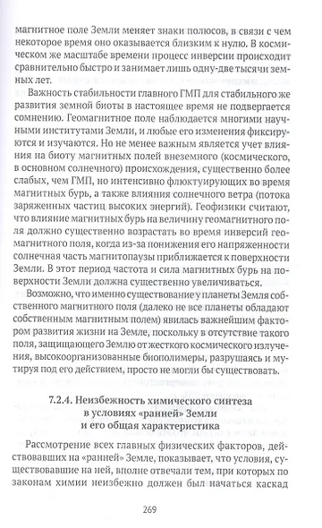 Квант мироздания: Квантовая физика и биоэнергетика живых организмов - фото 5