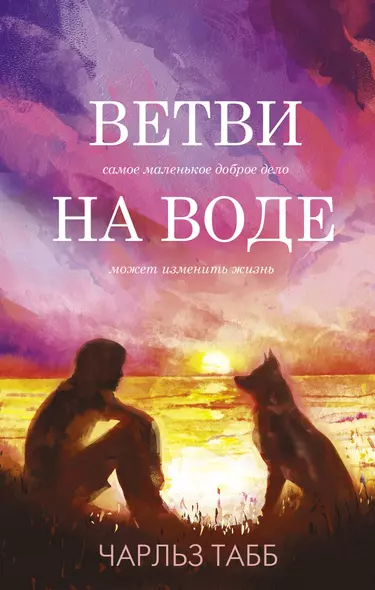 Ветви на воде - фото 1