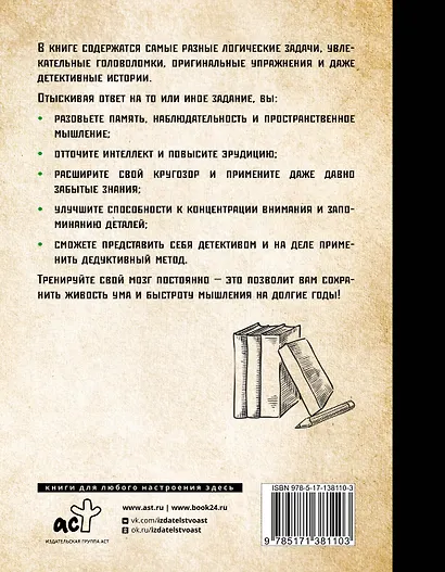 Самые крутые головоломки и логические задачи для развития памяти, ума и интеллекта - фото 2