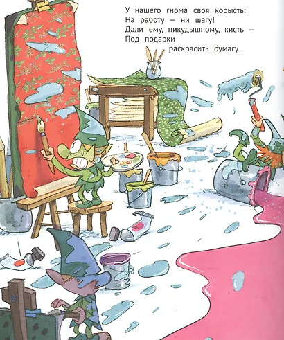 Никудышный гном. Новогодняя история - фото 3