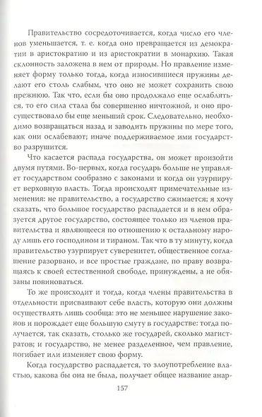 Свобода – здоровье души. Как не стать идиотической нацией - фото 6