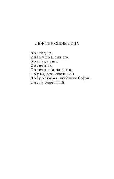 Недоросль - фото 10