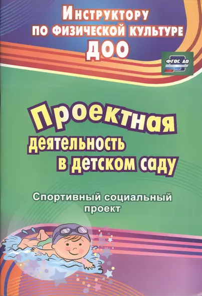 Проектная деятельность в детском саду: спортивный социальный проект - фото 1