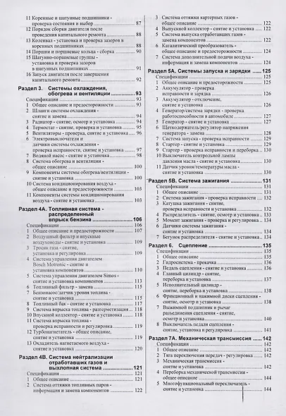 Volkswagen Passat (B5). Руководство по ремонту и эксплуатации. Бензиновые двигатели. Дизельные двигатели. Выпуск с 1997 года - фото 3