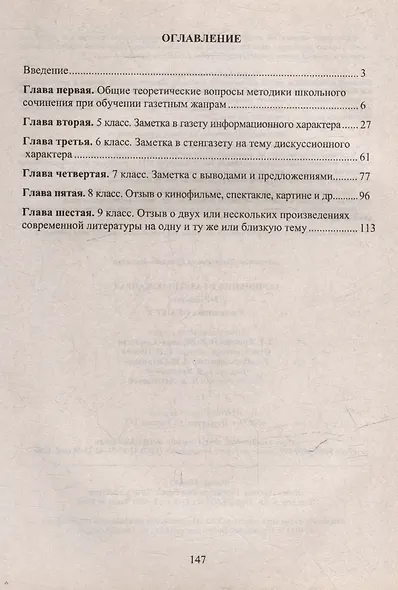 Сочинения в газетных жанрах. 5-9 классы: готовимся к ОГЭ, ЕГЭ - фото 2