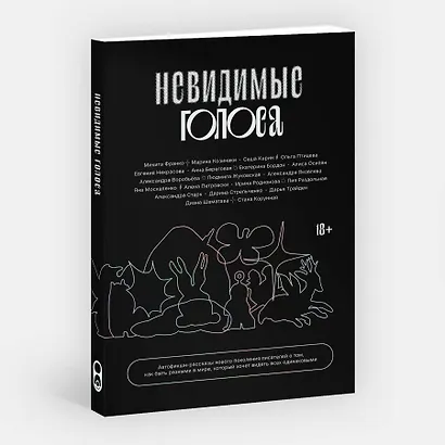 Невидимые голоса - фото 3