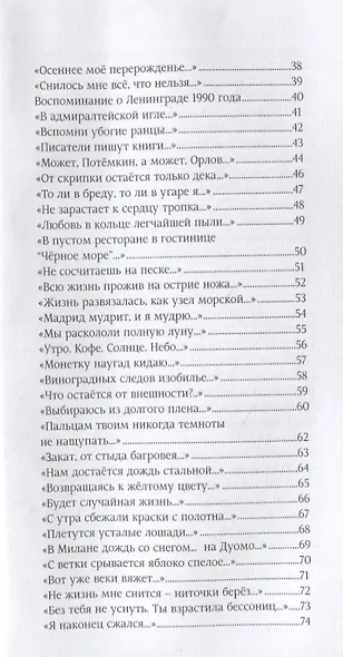 Исповедальная пора. Стихотворения - фото 3