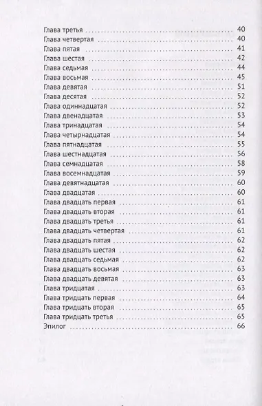 Клоповский фонарь. Эпопея в полифоническом ключе конспективно - фото 3