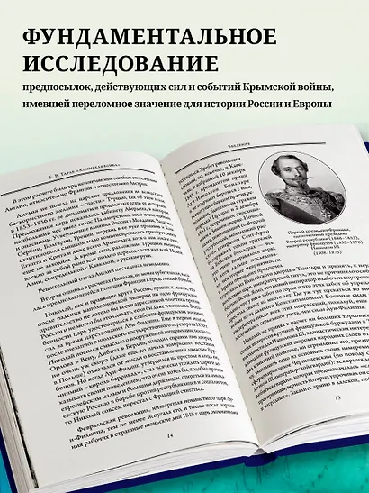 Крымская война. Том 1 - фото 5