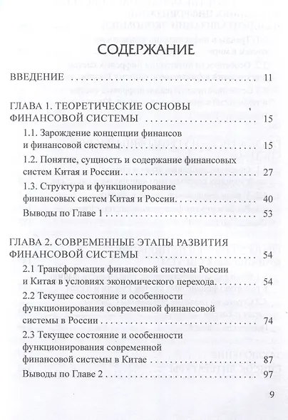 Сравнительный анализ и развитие финансовых систем России и Китая - фото 3