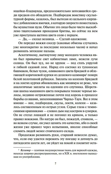 Зов ночной птицы - фото 9