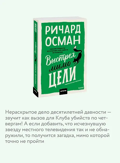 Выстрел мимо цели. Покетбук - фото 6