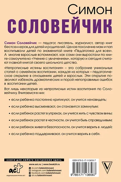 Непрописные истины воспитания - фото 2