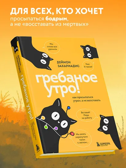 Гребаное утро! Как просыпаться утром, а не восставать - фото 7