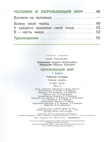 Окружающий мир. 1 класс. Рабочая тетрадь. В двух частях. Часть 2. 17-е издание, переработанное. ФГОС 2021 - фото 3