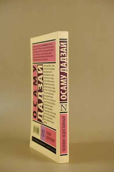 Человек недостойный - фото 10