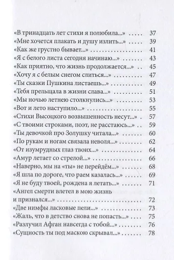 Не суди - да не судим будешь… Стихи и притчи - фото 3