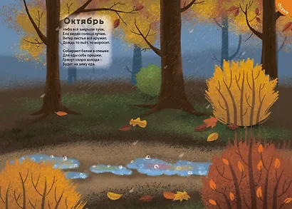 Времена года. Книга с наклейками. Более 600 наклеек - фото 3
