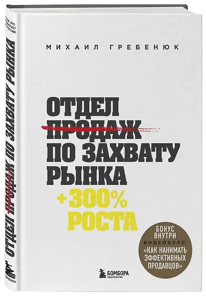 Отдел продаж по захвату рынка - фото 3