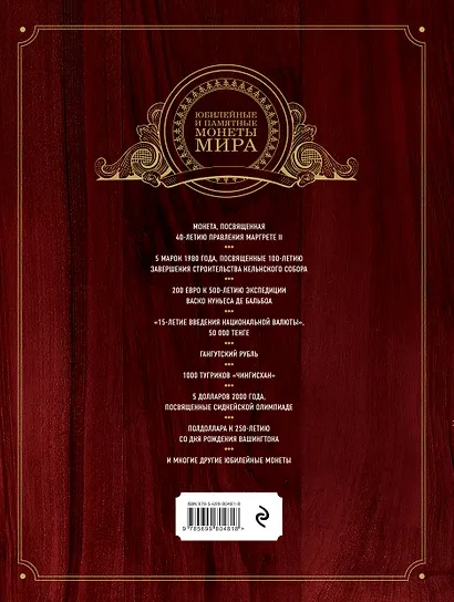 Юбилейные и памятные монеты мира - фото 2