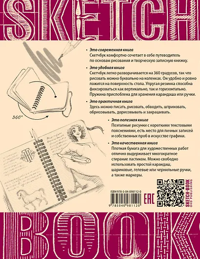 Sketchbook "Рисуем архитектуру. Базовый курс" - фото 2