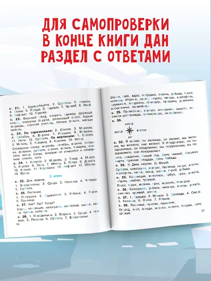 Словарные слова. Головоломки и кроссворды для начальной школы - фото 5